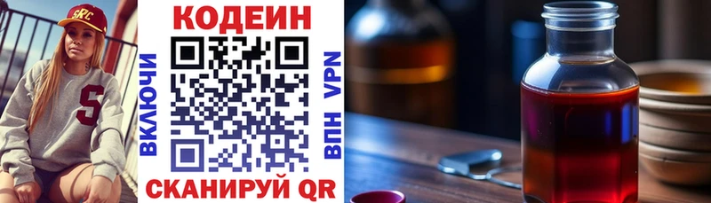 ОМГ ОМГ маркетплейс  Александровск-Сахалинский  Кодеиновый сироп Lean напиток Lean (лин)  цена  